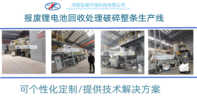 廢舊動力鋰電池破碎處理設備的價值，你知道嗎？